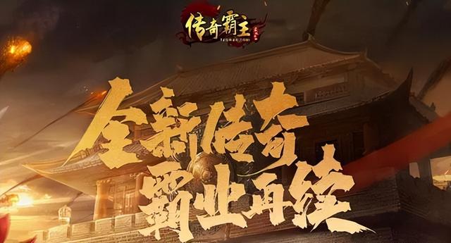 传奇霸主，开启神匣，尽享传奇页游乐趣！图片1