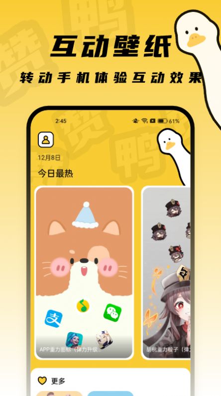 赞鸭桌面app[图3]