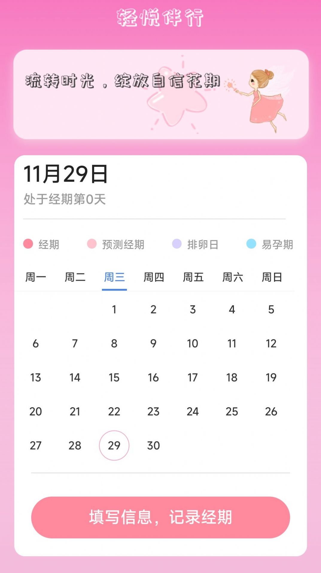 轻悦伴行app[图3]