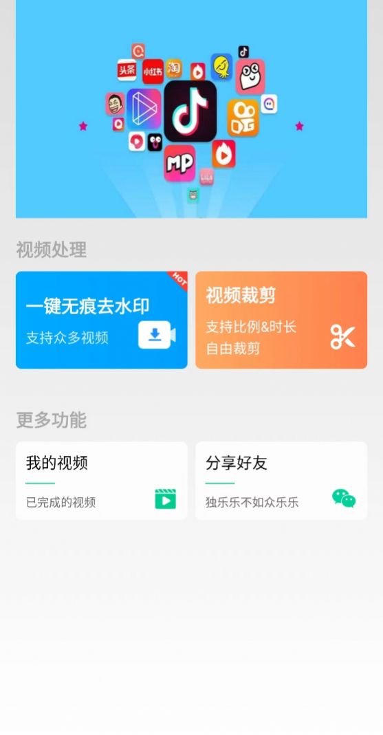 无忧去水印app图片1