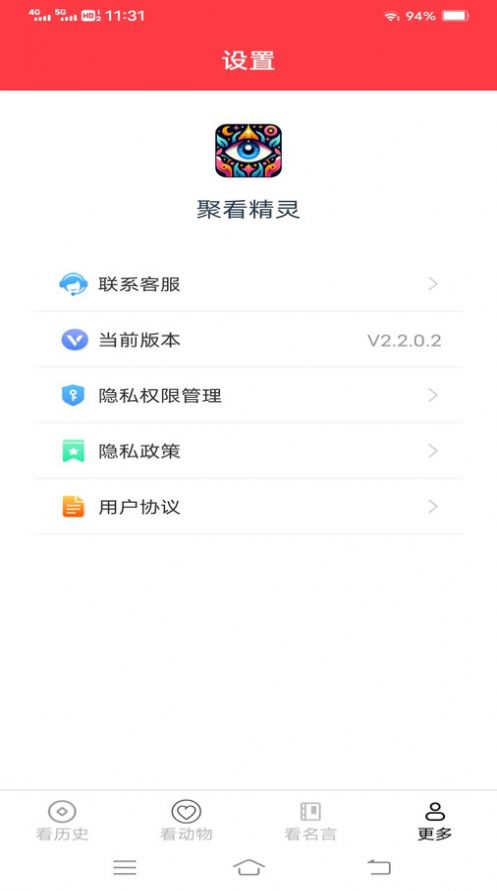 聚看精灵app图片2