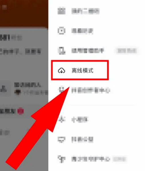抖音火山版离线模式怎么设置图片4