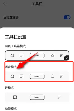 夸克设置语音模式如何操作图片5