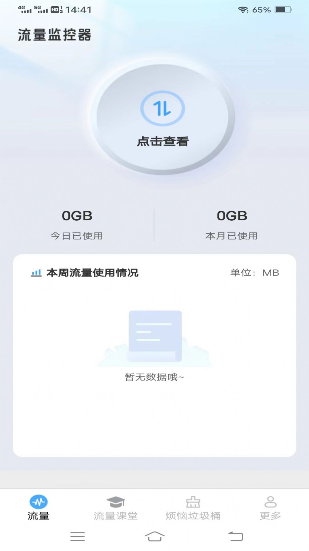 流量护航指南app图片2