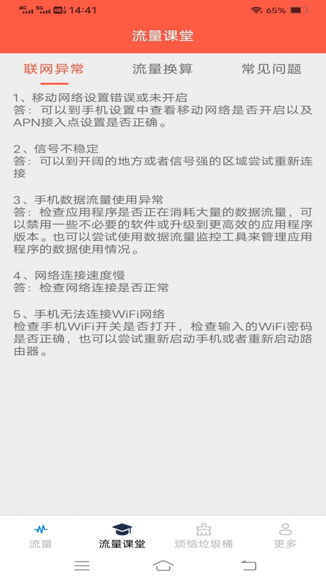 流量护航指南app[图3]