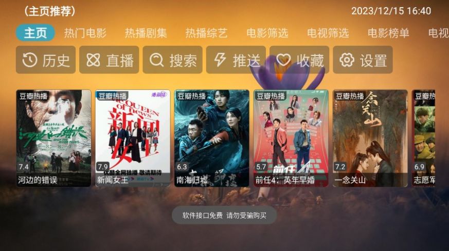 TVBox进恩哥版app图片2