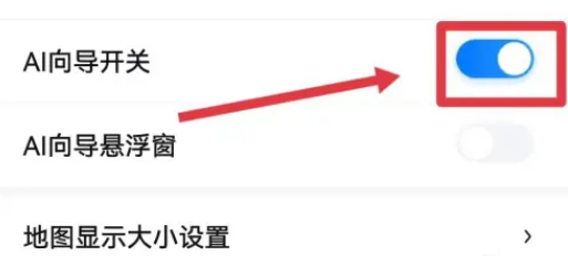 百度地图怎么设置AI向导图片4