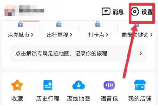 百度地图怎么设置AI向导图片2