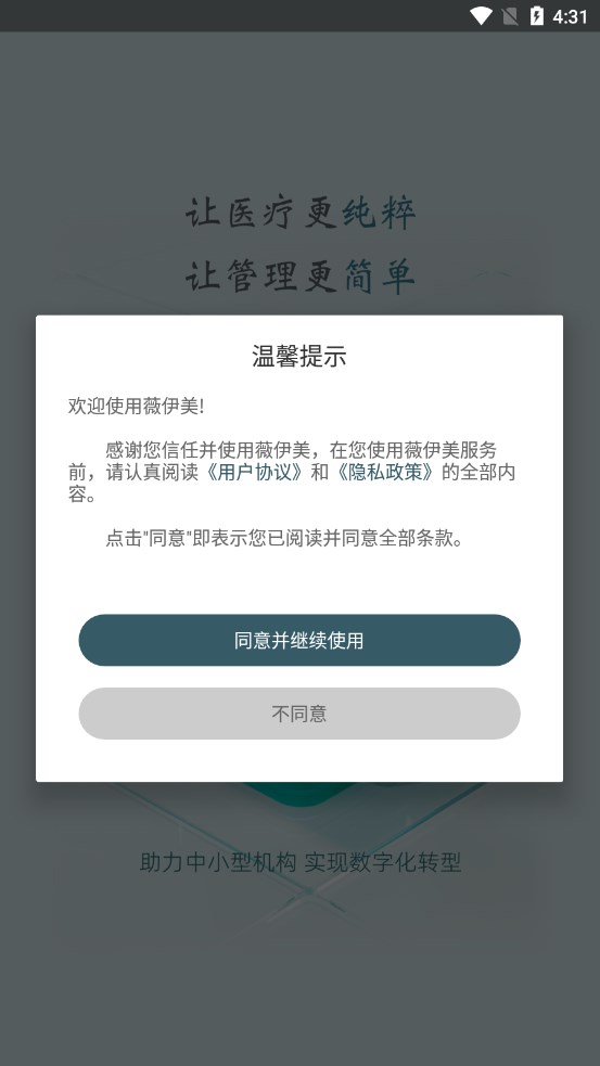 薇伊美Betaapp图片2