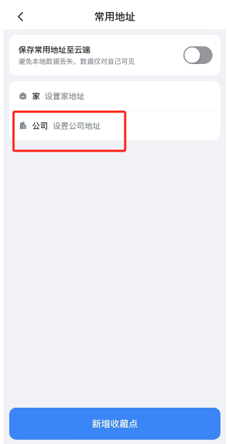 哈罗单车怎么设置公司常用地址图片3