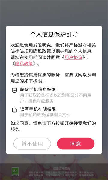 发发萌兔红包版图片2