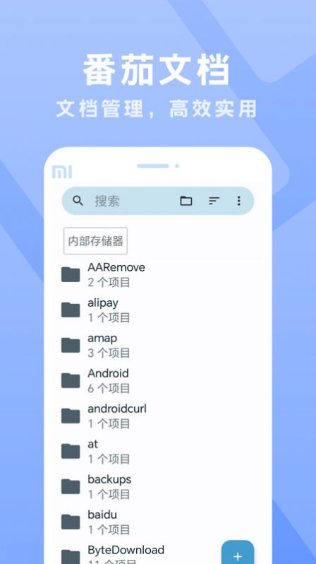 番茄文档app[图1]