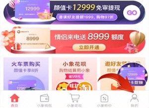 小象优品如何开通颜值卡图片2