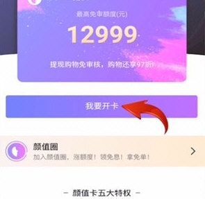 小象优品如何开通颜值卡图片4