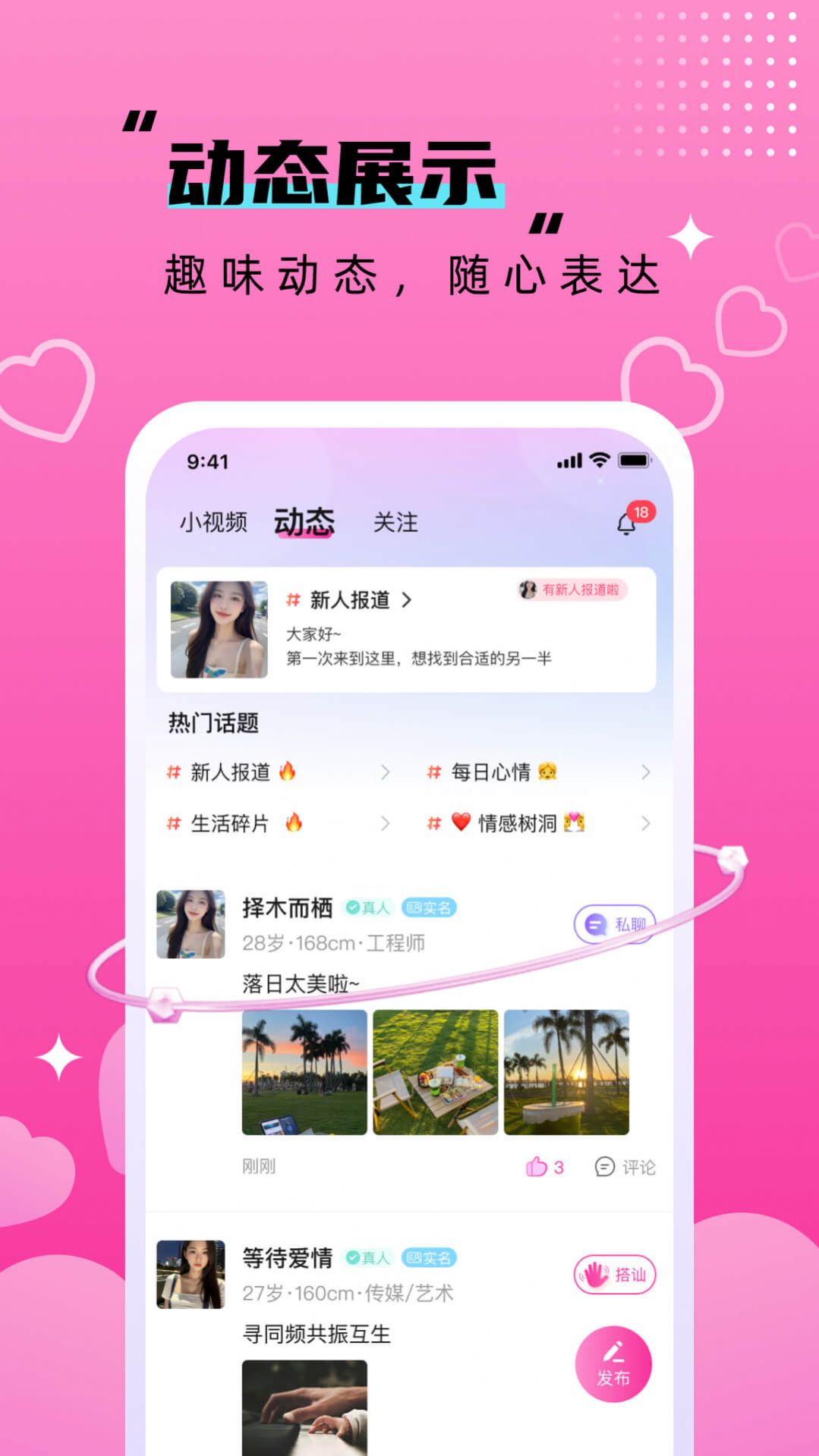 附近相悦欢聊app图片1