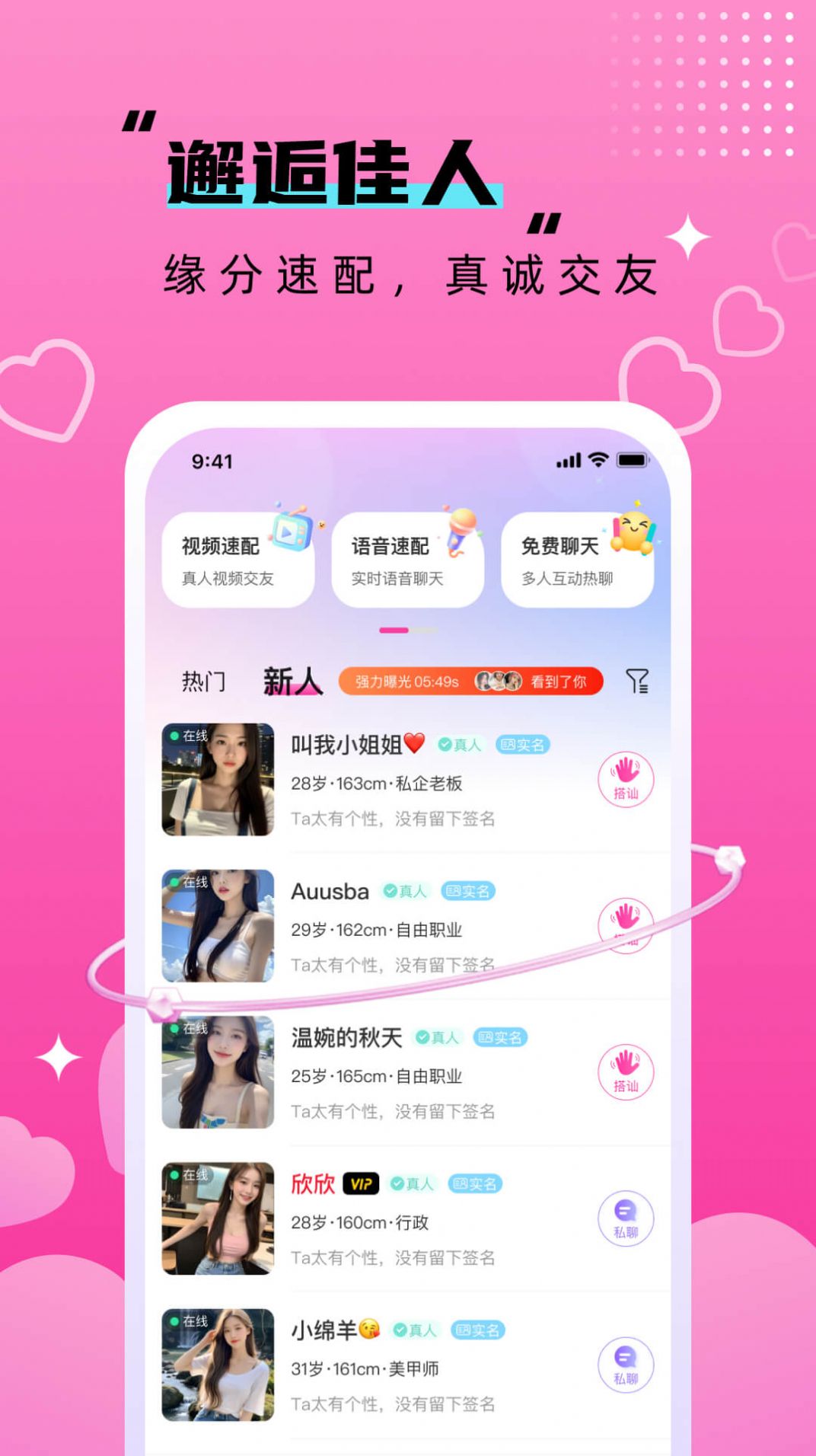 附近相悦欢聊app[图1]