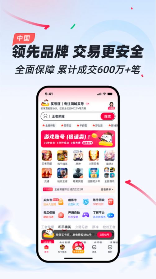 买号狂app[图2]