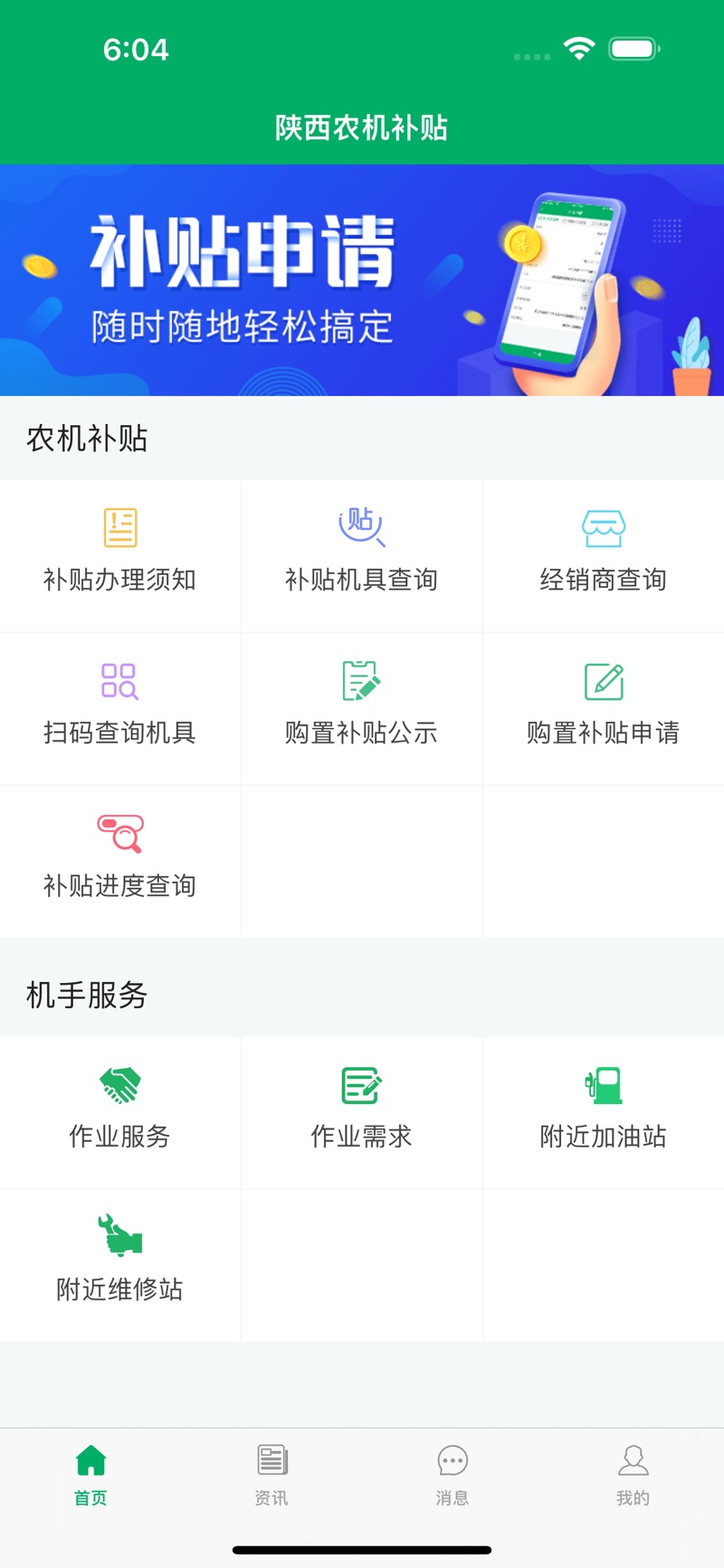 陕西农机补贴app图片1