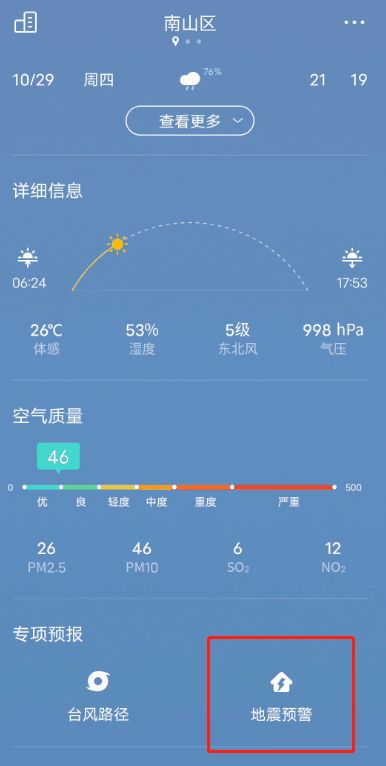 常用手机怎么开启地震预警功能图片18