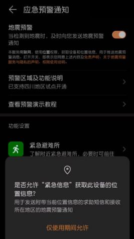 常用手机怎么开启地震预警功能图片13