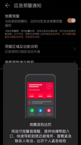 常用手机怎么开启地震预警功能图片12