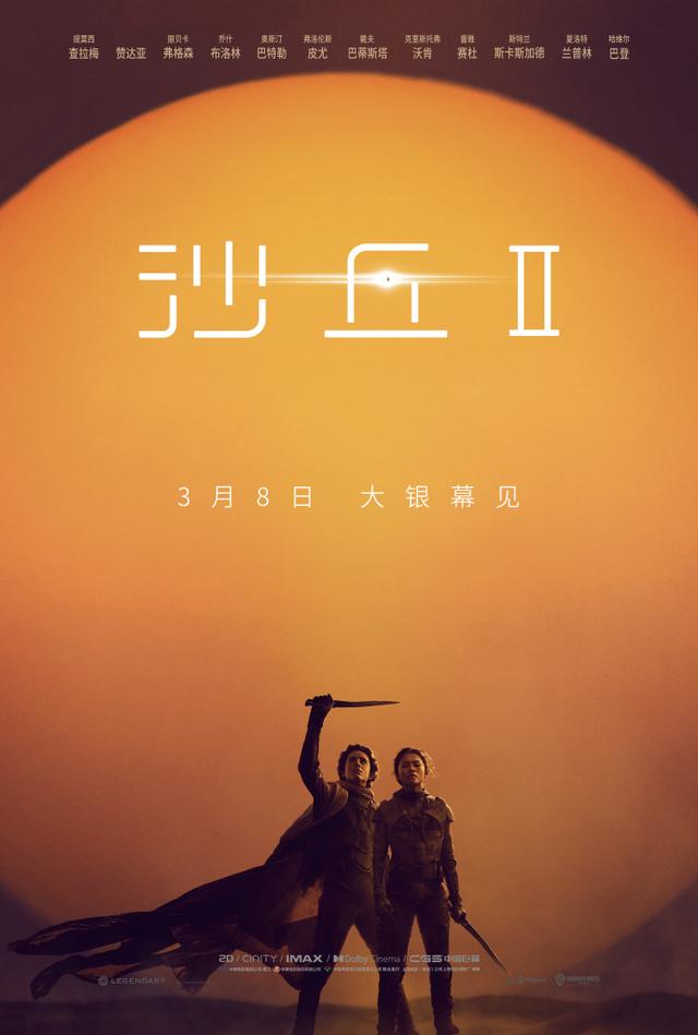 《沙丘2》定档明年3月8日内地上映，与保罗一起再踏异星征途图片1