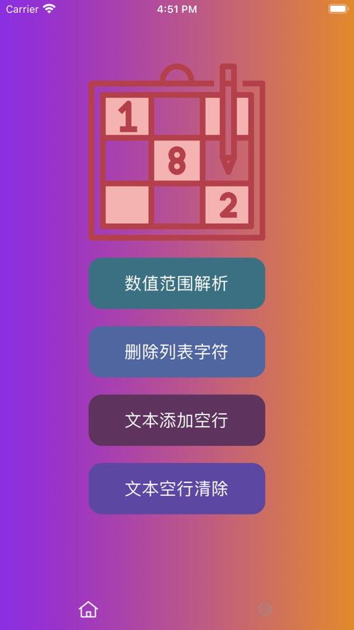 数值范围解析app[图2]