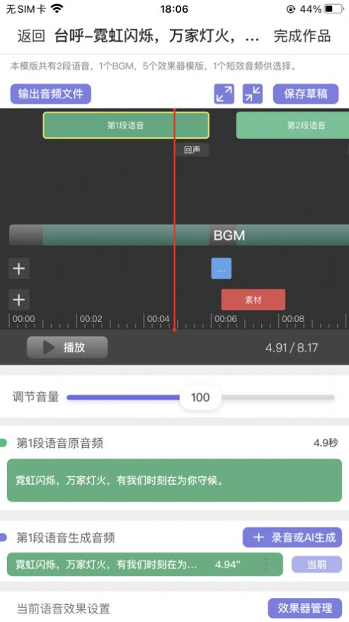 录音工坊app[图3]