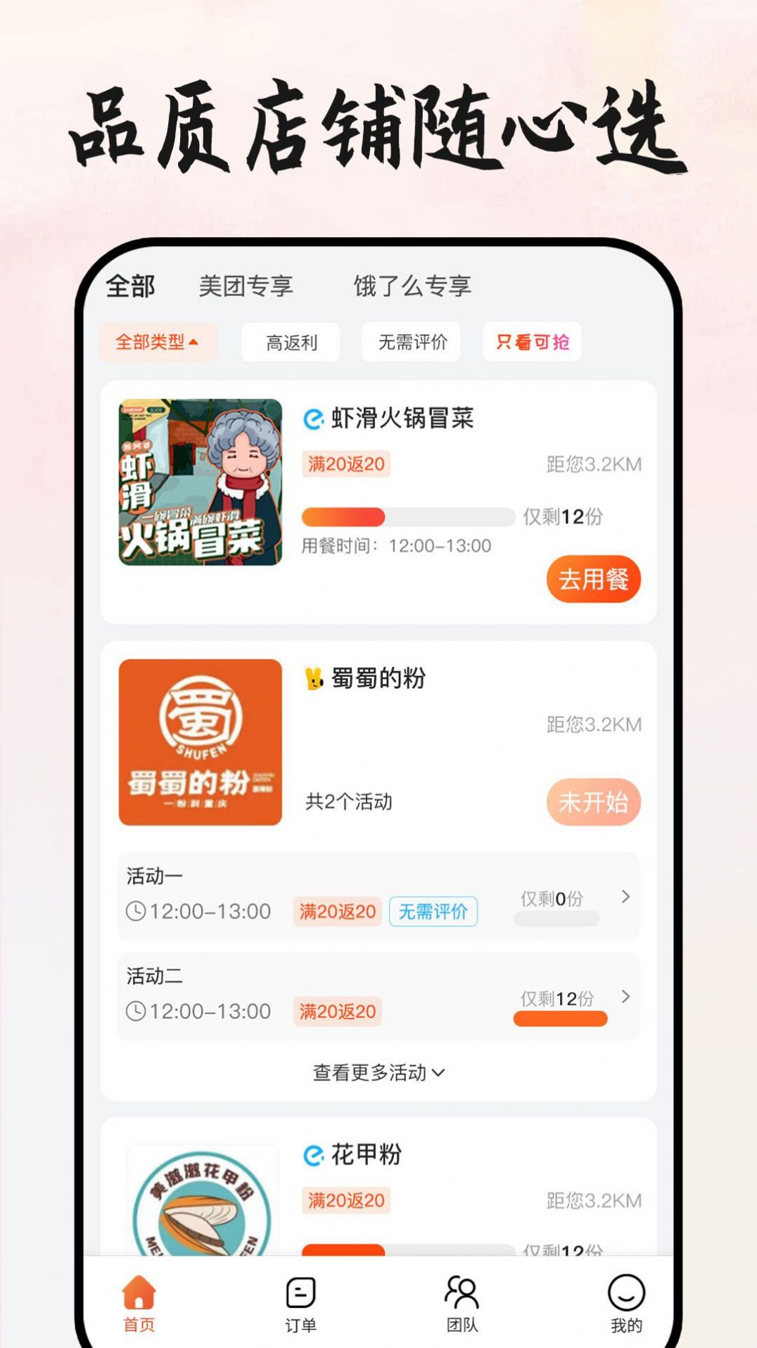 本地团王app图片1