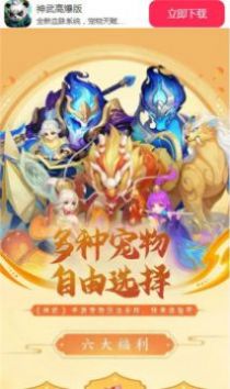 神武高爆版官方版[图2]