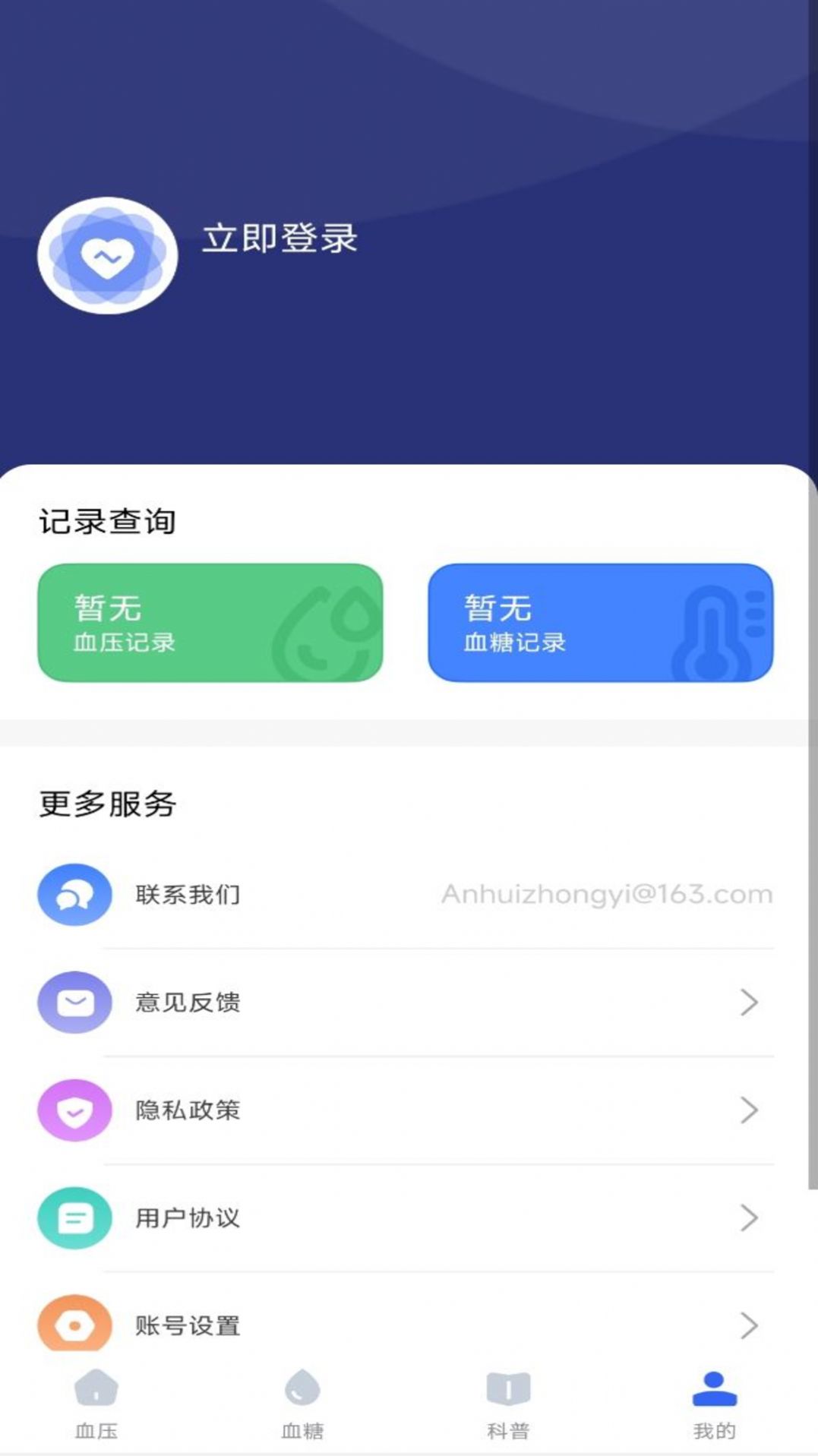 商金血压记录管家app图片1