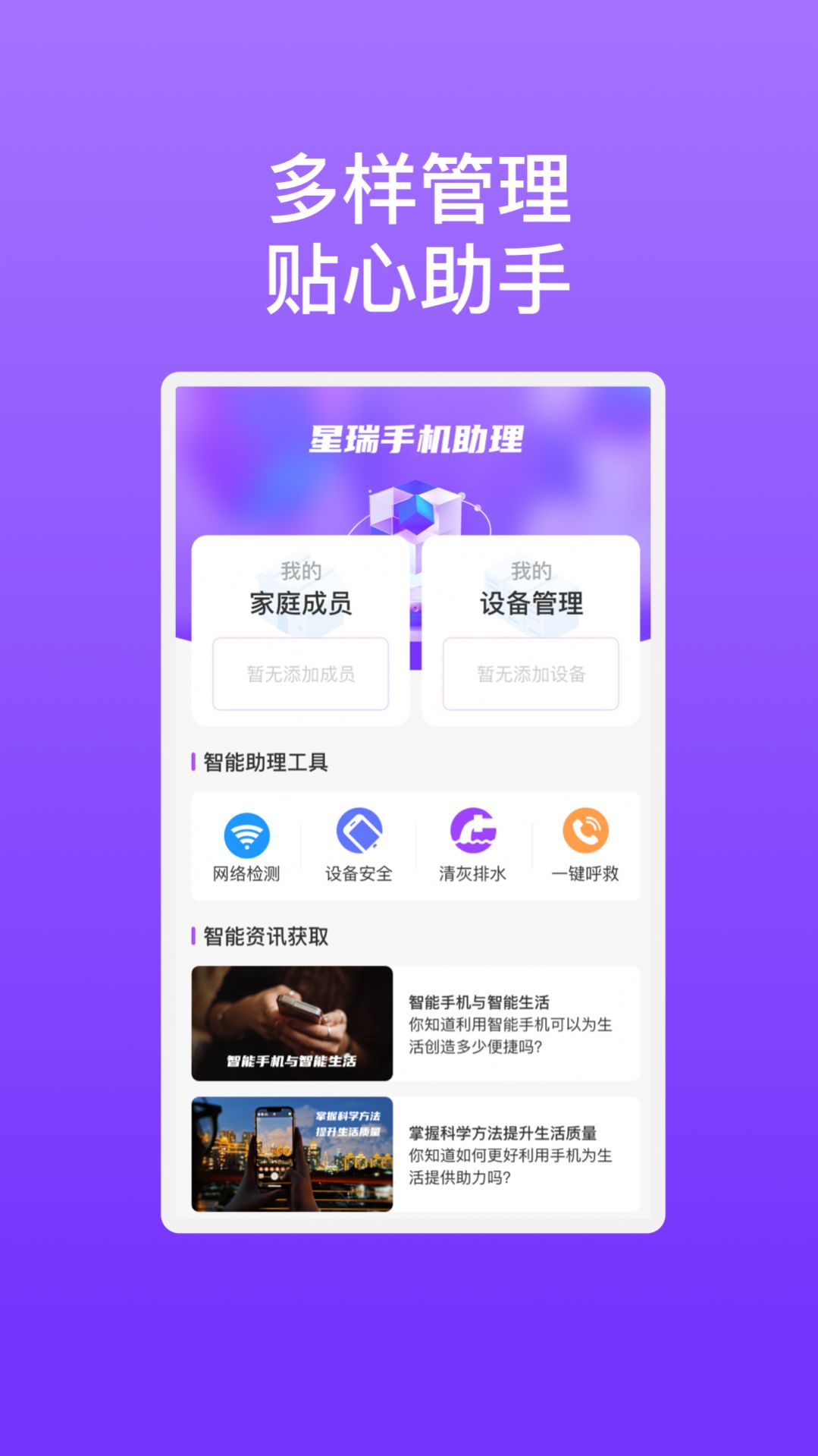 星瑞手机助理app图片1