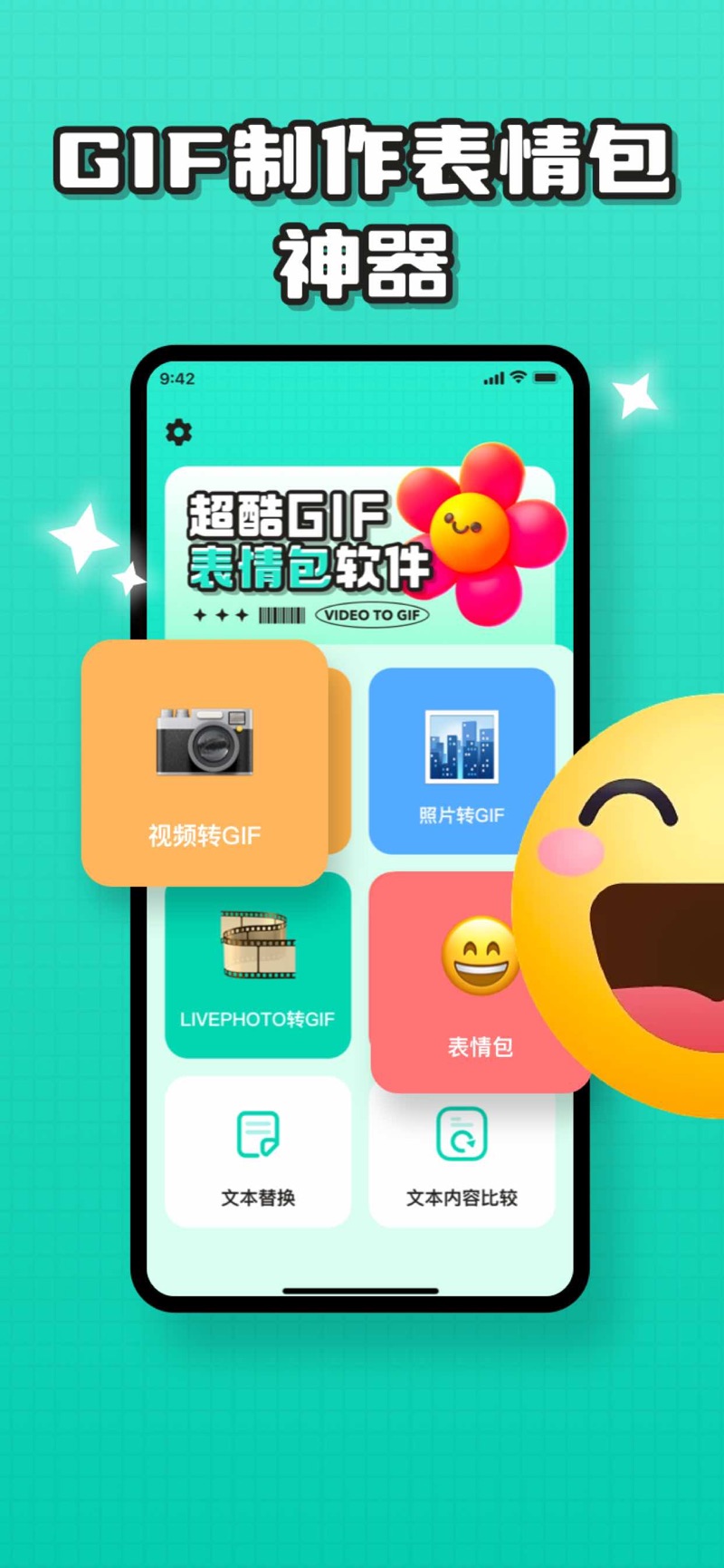 焕夕表情包制作app图片2