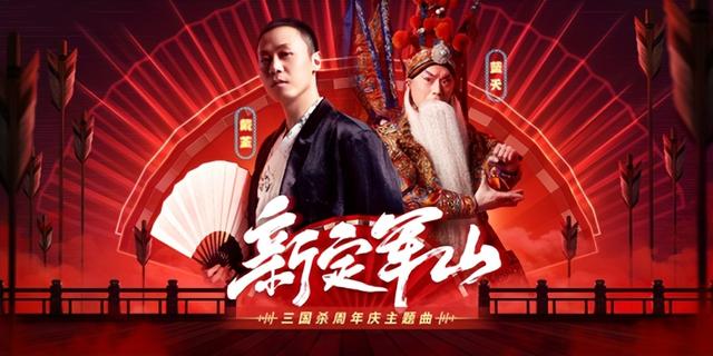 《三国杀移动版》主题曲上央视啦！独家音乐专辑惊喜上线图片3