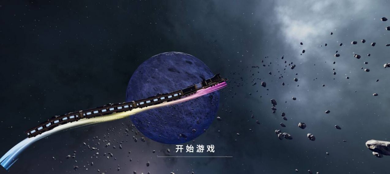 星穹列车游戏[图1]