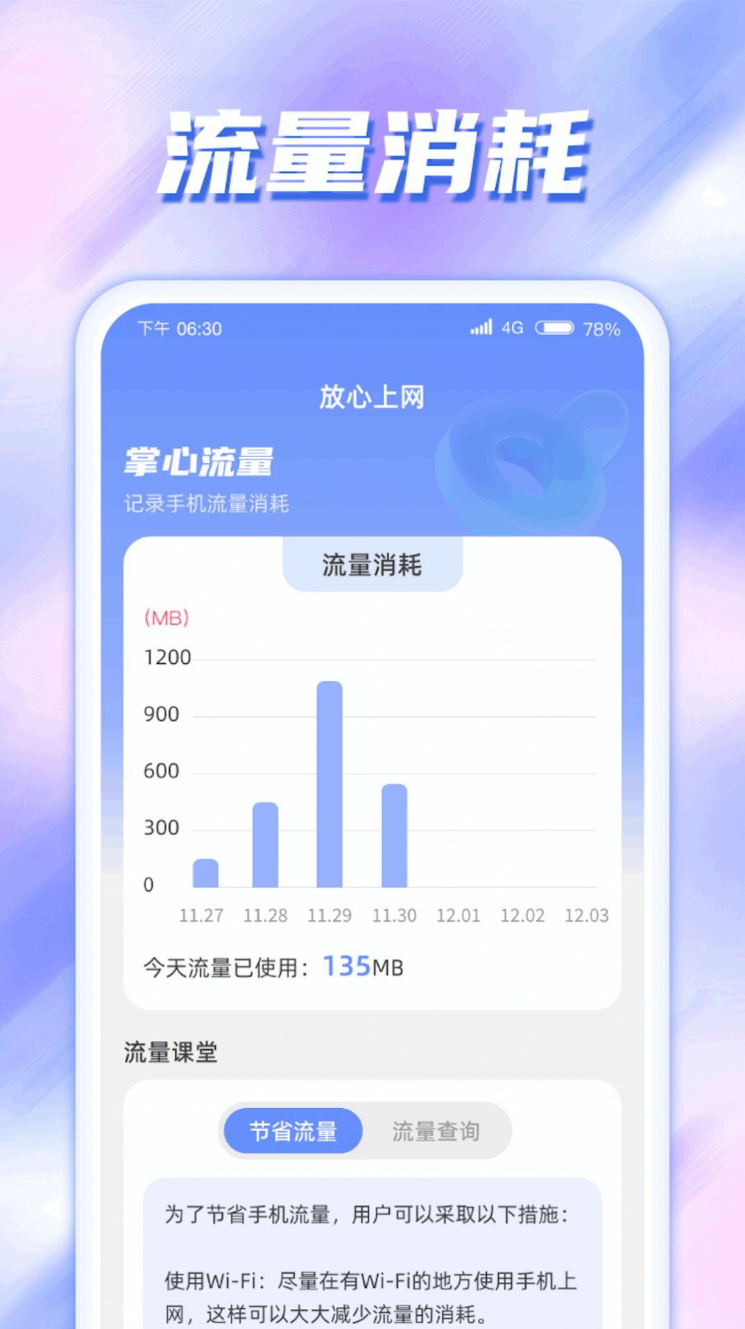 掌心流量app[图2]