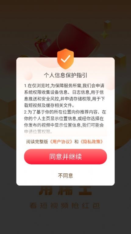 稀土短视频app图片2