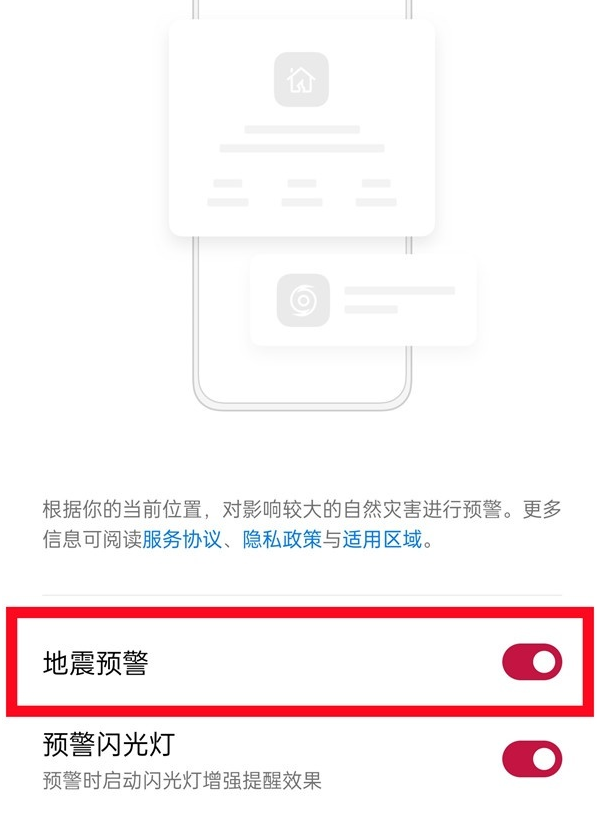 一加手机在哪设置地震预警图片5