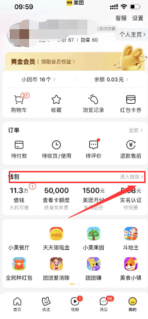 美团2023年度总结报告怎么看图片2