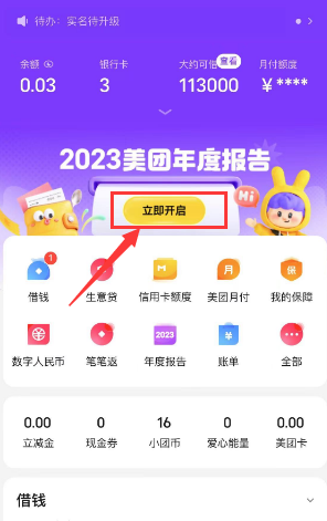 美团2023年度总结报告怎么看图片3