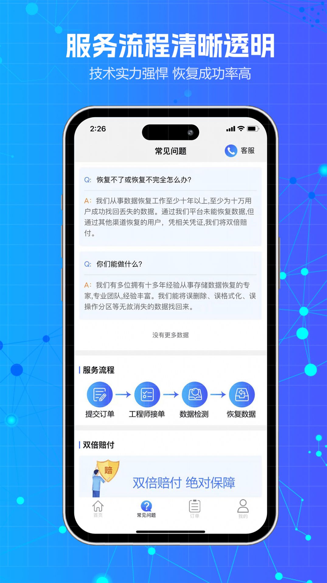 洛微数据恢复app[图1]