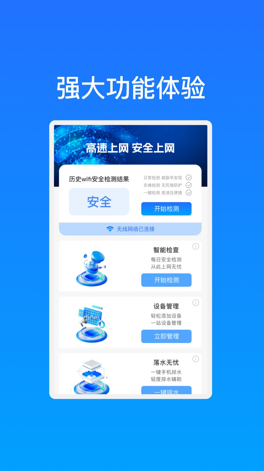 高速WiFi网络app图片1