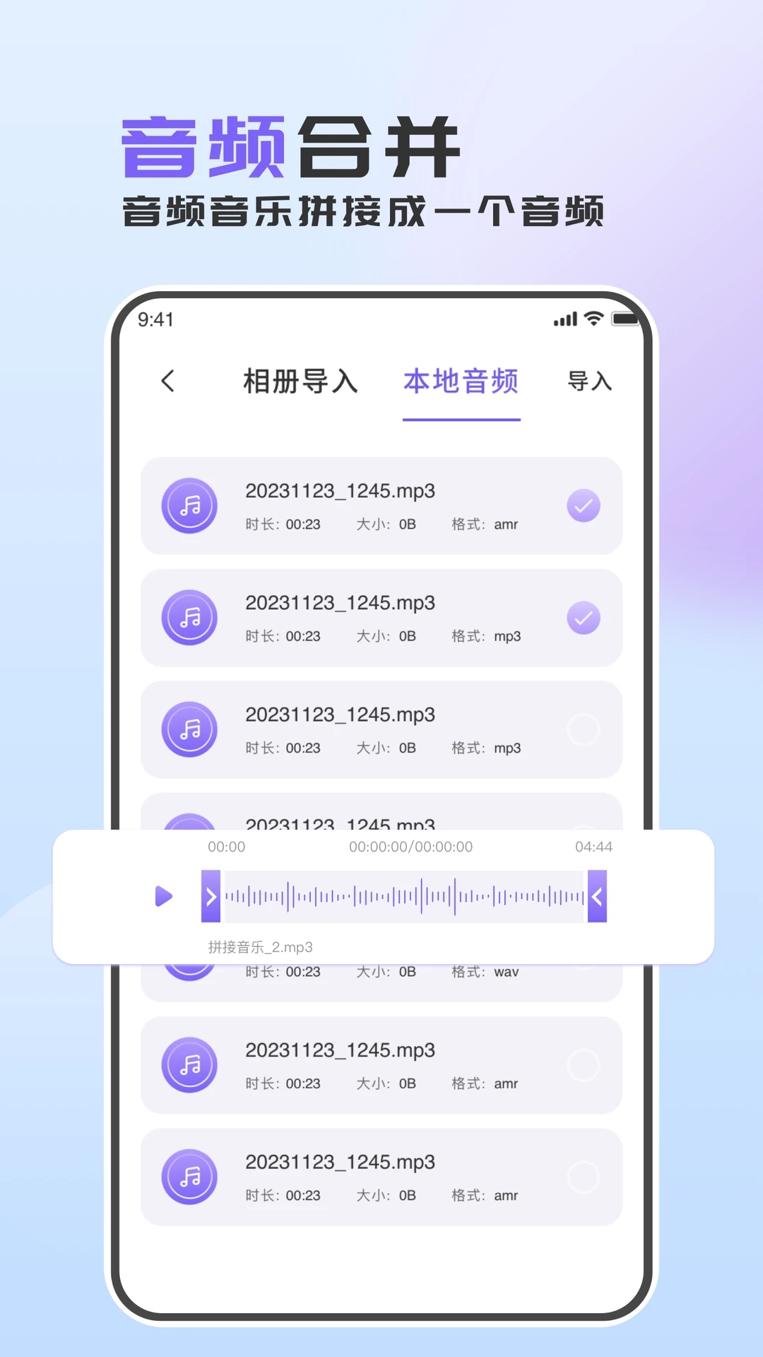 音频转换助手app图片1