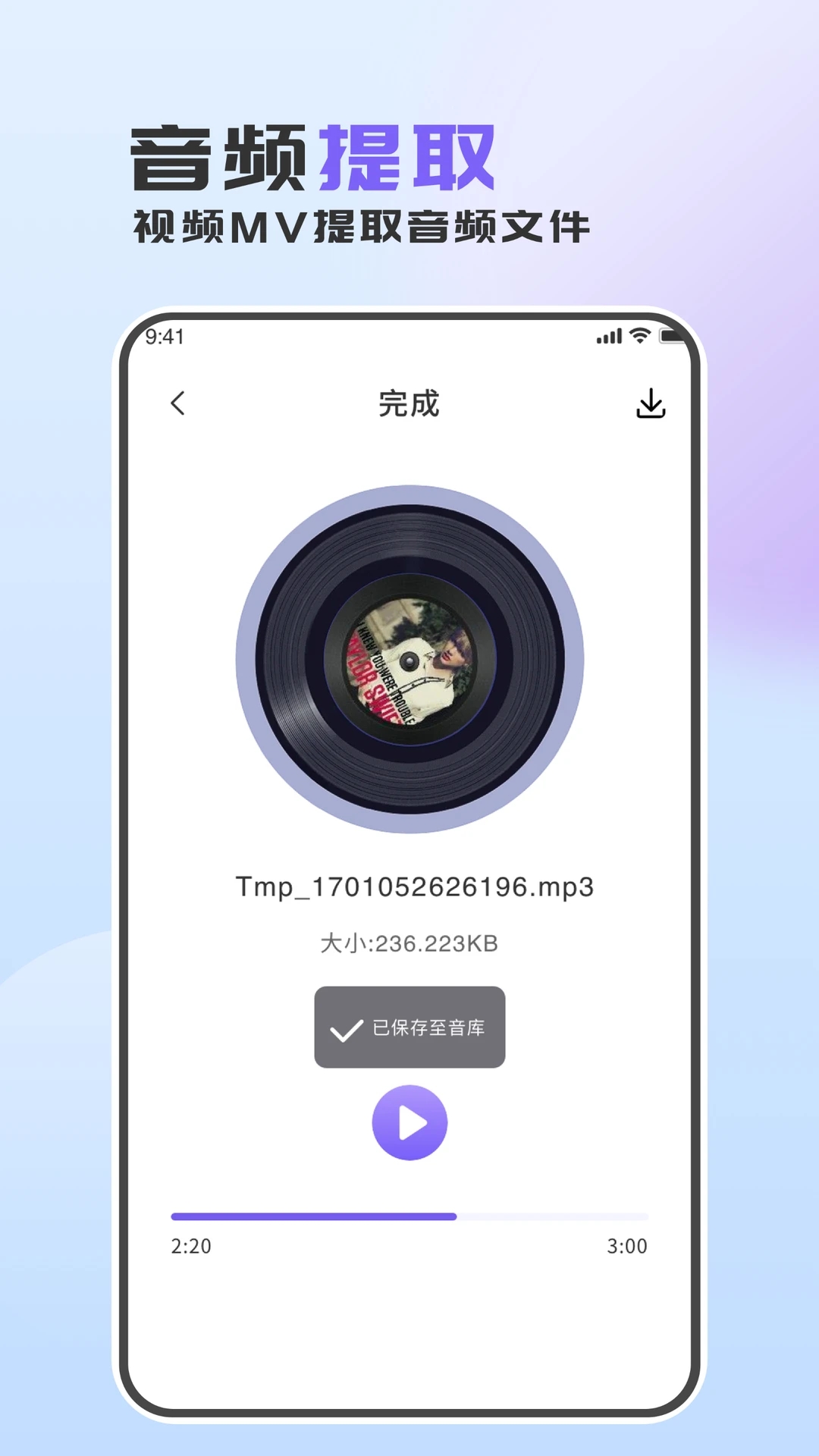 音频转换助手app图片2