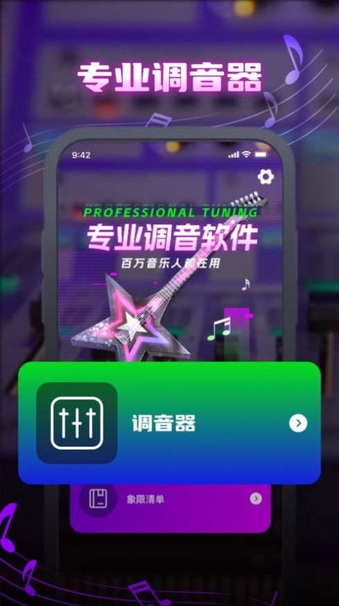 冰阔调音器app[图2]