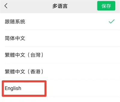微信如何更改语言图片5