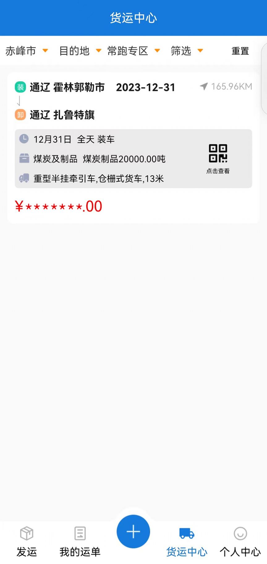 红山智运货主端app[图2]