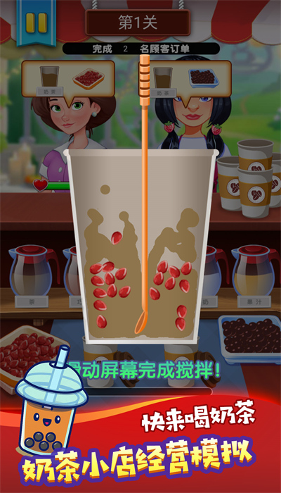 奶茶饮品创意调制游戏[图2]