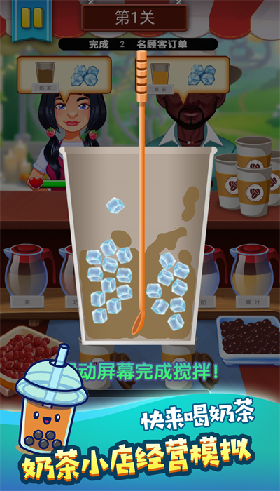 奶茶饮品创意调制游戏[图3]