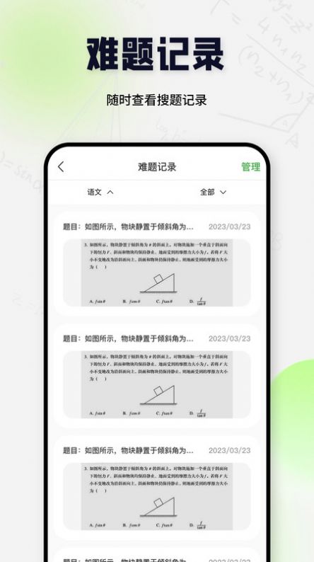 搜题酱app官方[图1]